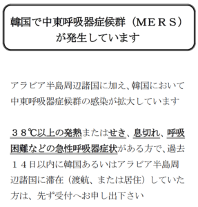 MERSポスター061915